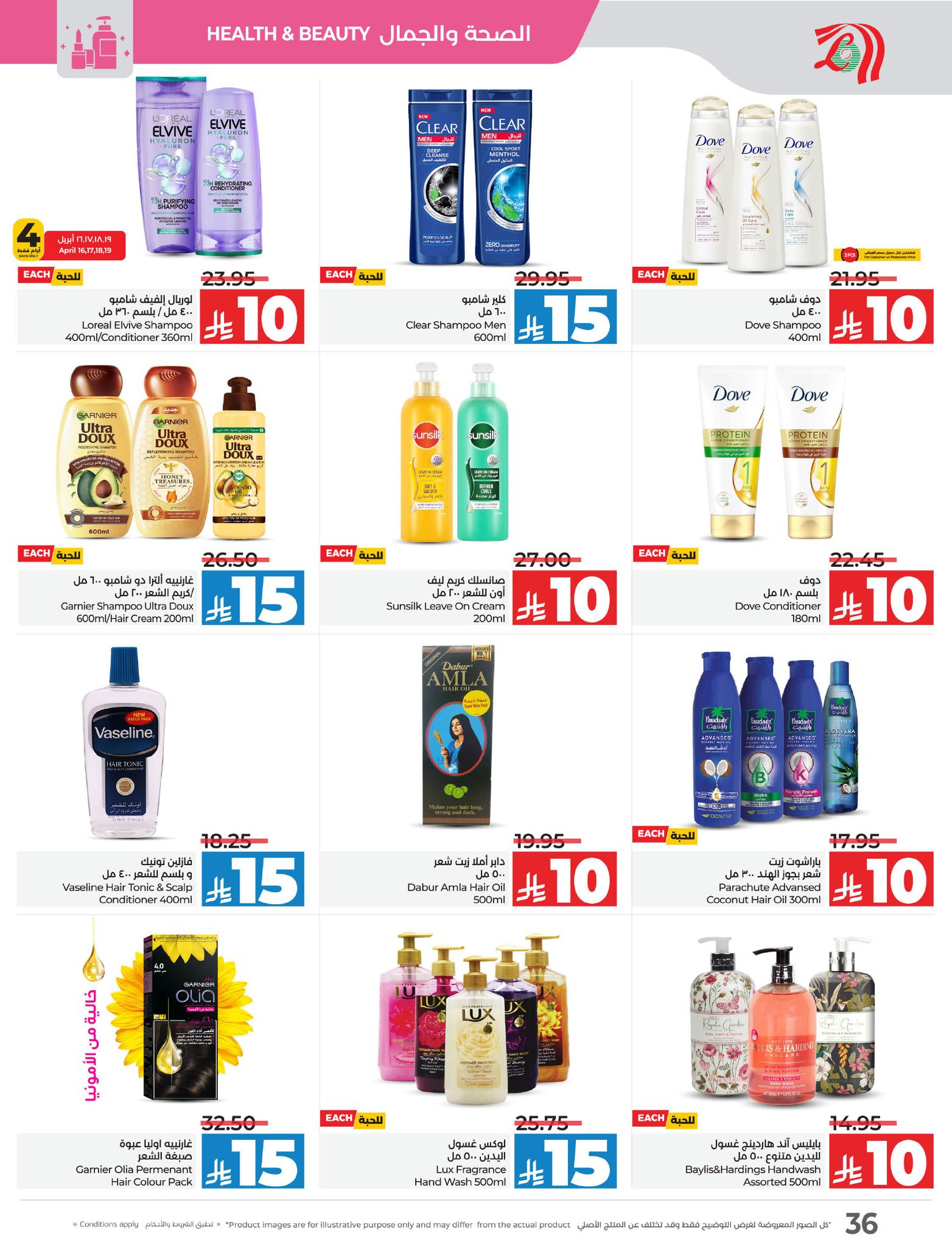 lulu-dammam-shati offers from 16apr to 22apr 2025 عروض لولو الدمام الشاطئ من 16 إبريل حتى 22 إبريل 2025 صفحة رقم 37